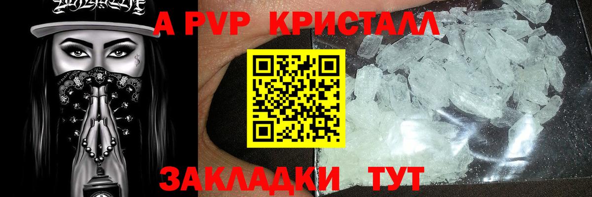 Горно-Алтайск  Alpha PVP крисы CK  Вход с VPN  А ПВП мука 