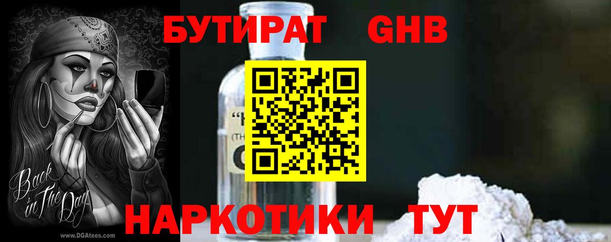 Бутират бутик Горно-Алтайск