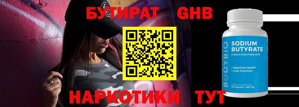 Горно-Алтайск  Бутират оксибутират  Бутират  Вход с VPN 