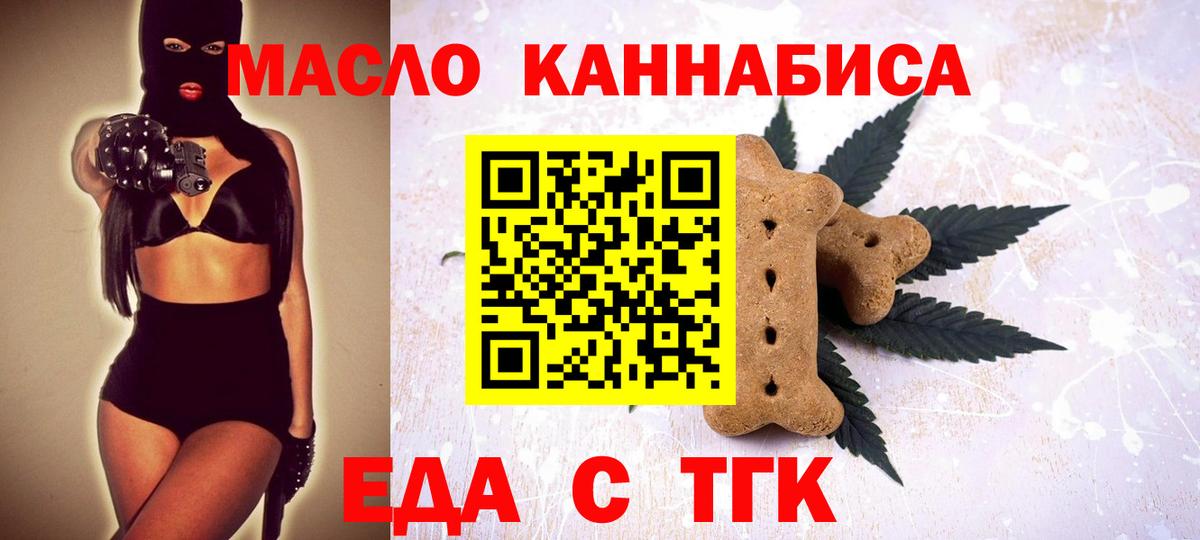 Еда ТГК марихуана  Вход с VPN  Горно-Алтайск 