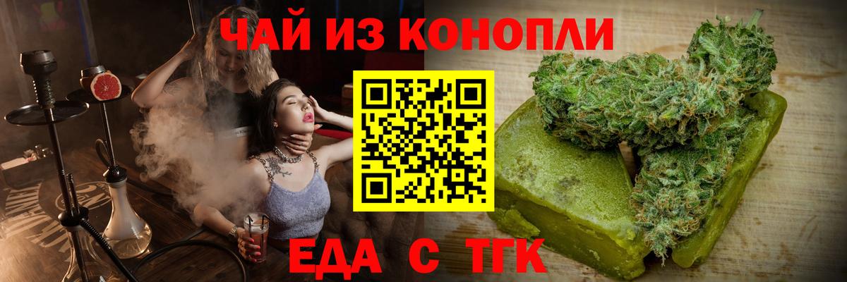 Еда ТГК марихуана Горно-Алтайск