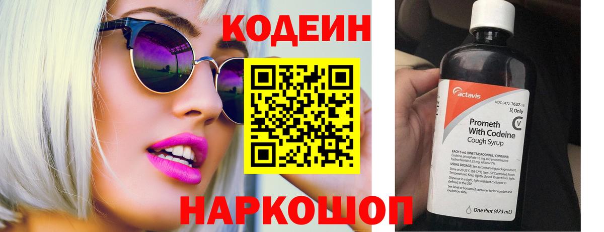 Кодеин напиток Lean (лин) Горно-Алтайск