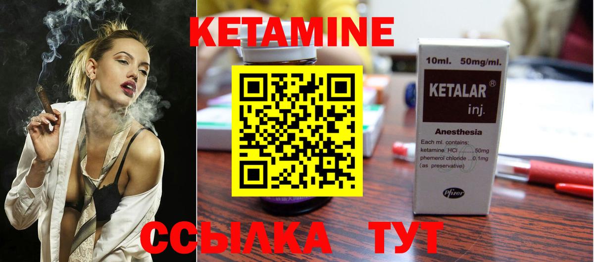 Кетамин ketamine Горно-Алтайск
