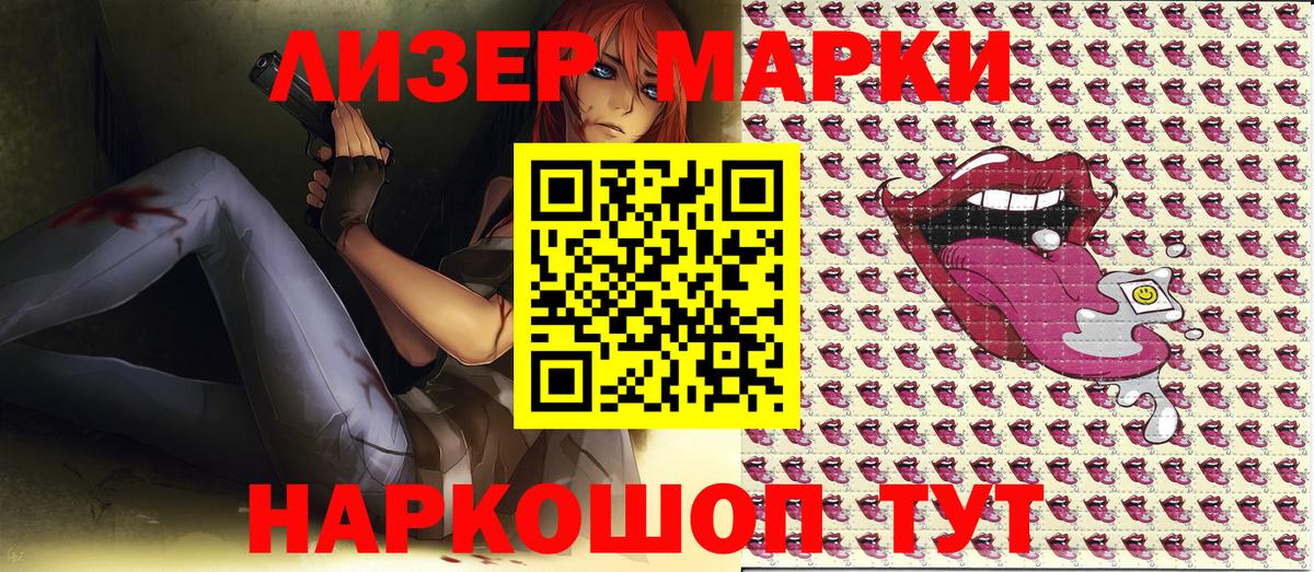 Наркотические марки 1,5мг Горно-Алтайск