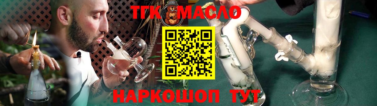 Дистиллят ТГК концентрат Горно-Алтайск